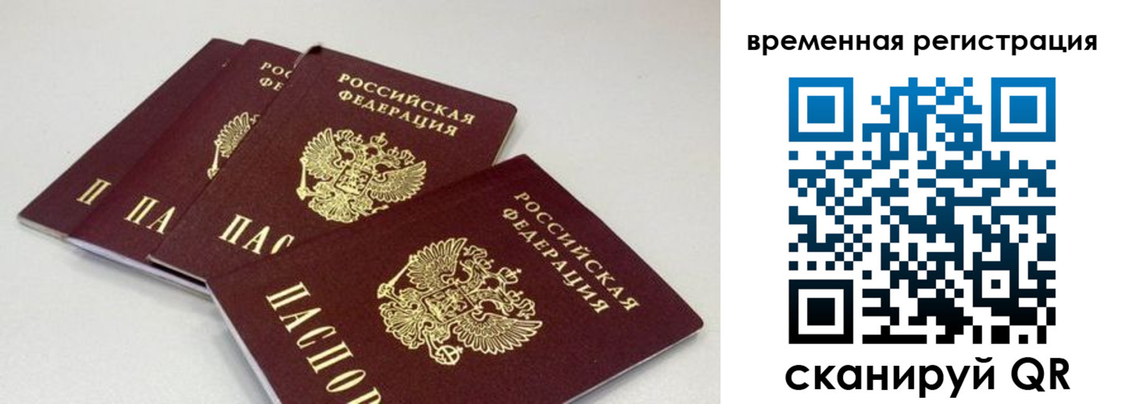 временная регистрация собственник в Томской области