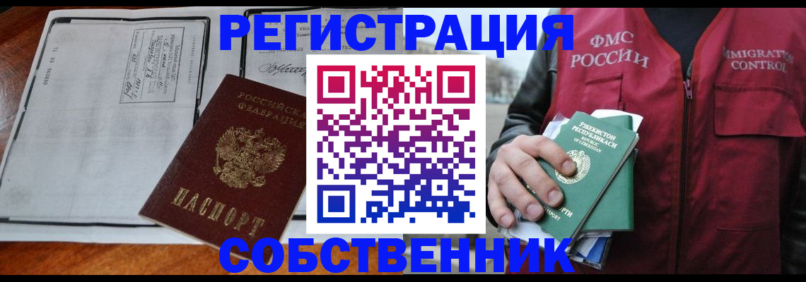 прописка регистрация в Томской области