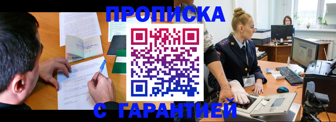 временная регистрация 2025 в Томской области