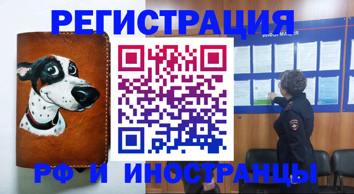 временная регистрация законно в Томской области