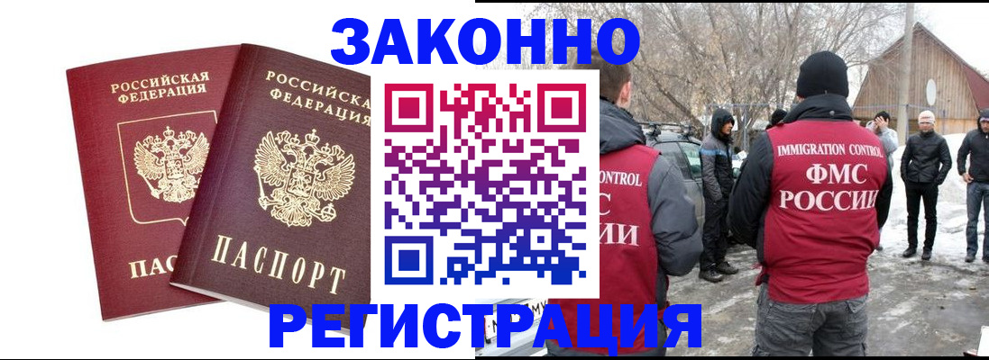 временная регистрация в Томской области
