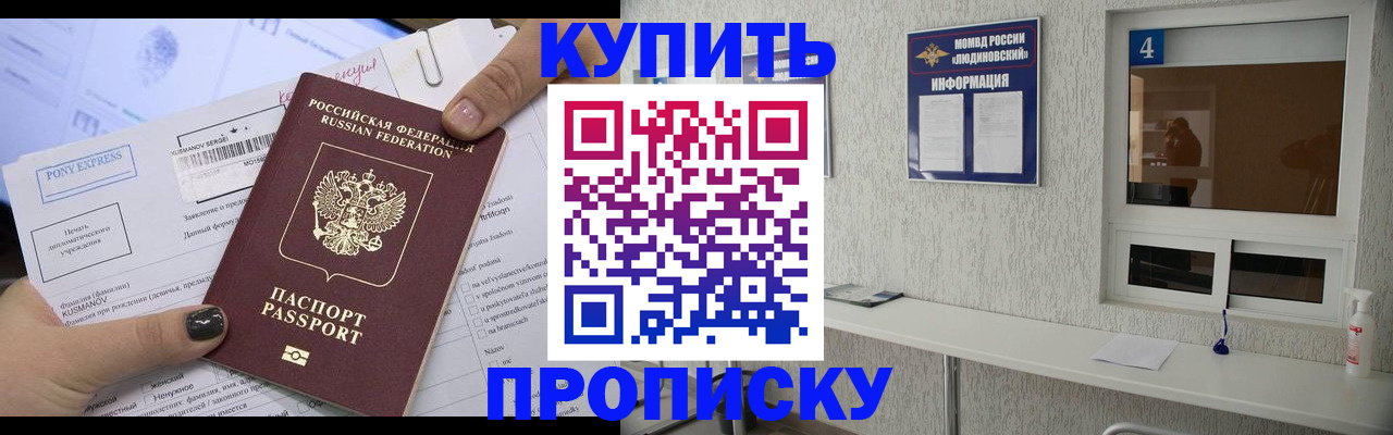 прописка в квартире в Томской области