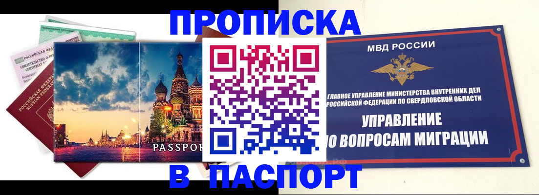 прописка в Томской области