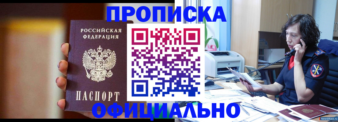 прописка ребенка в Томской области