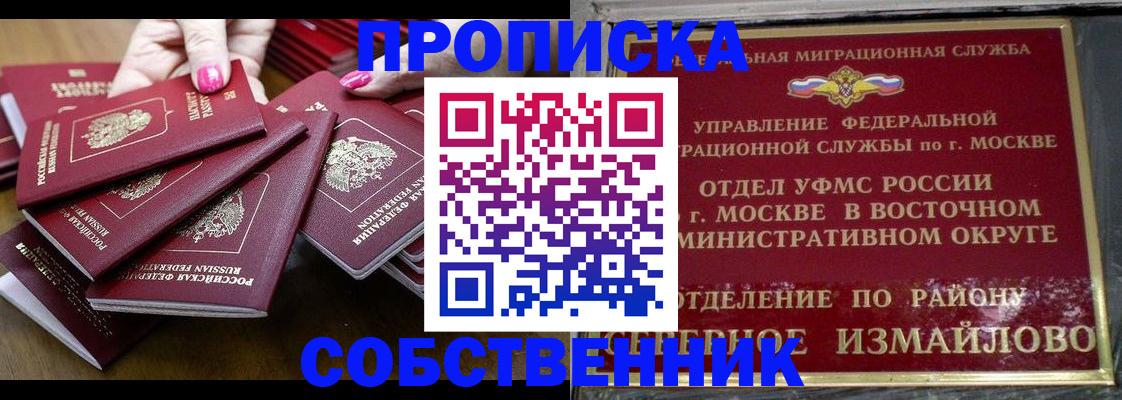 прописка законно в Томской области