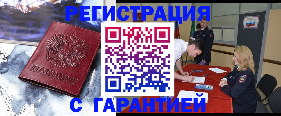 временная регистрация гарантия в Томской области